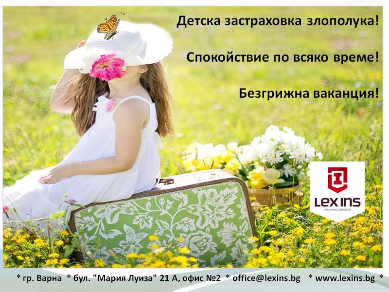 Детска застраховка злополука - спокойствие по всяко време!